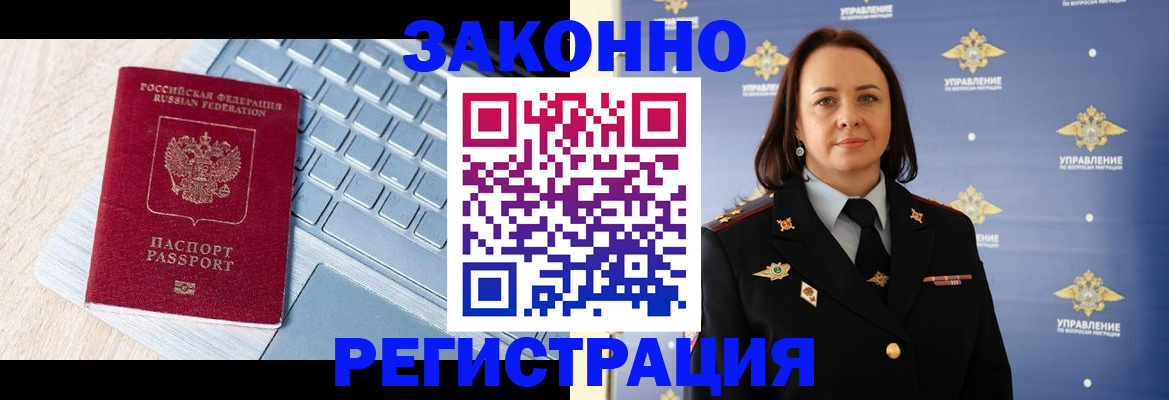 прописка иностранных граждан в Можайске