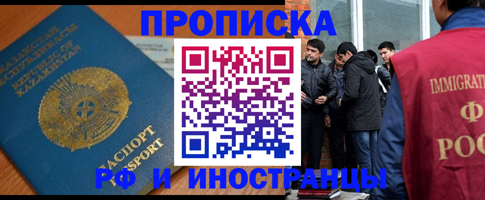 купить прописку в Можайске