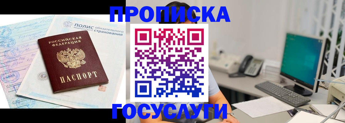 временная регистрация недорого в Можайске