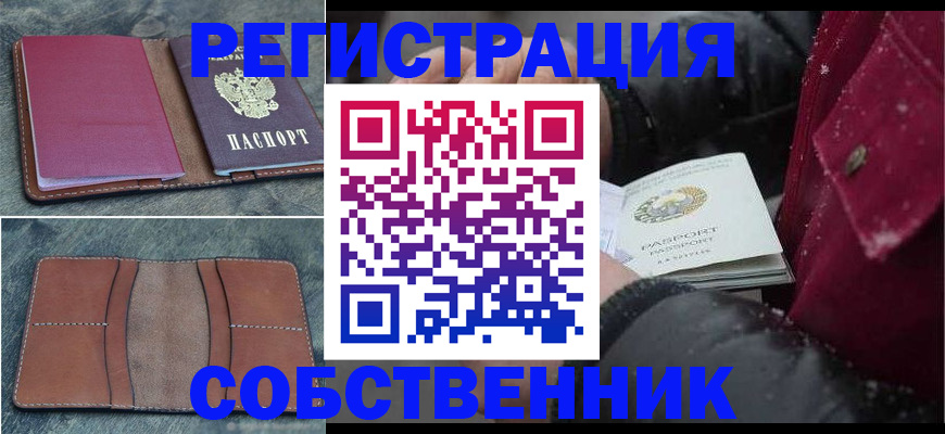 временная регистрация купить в Можайске