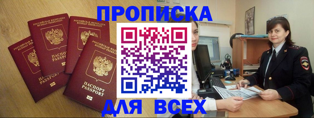 прописка ребенка в Можайске
